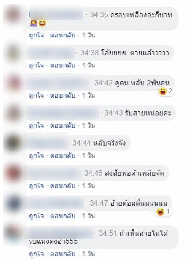 ชาวเน็ตโทรหาเพียบ! พ่อค้าขายเสื้อหลับคาไลฟ์สด หลังทิ้งเบอร์ไว้ใครอยากได้โทรไป