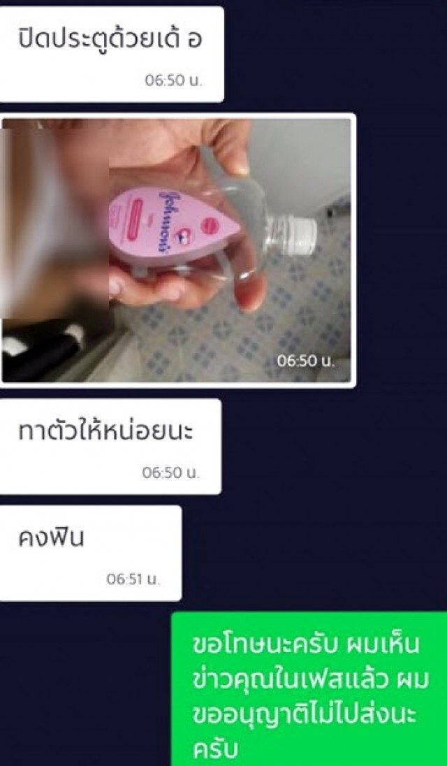 "หนุ่มแกร็บ" เล่านาทีเจอลูกค้าหื่น ฝากซื้อโลชั่นส่งถึงห้อง