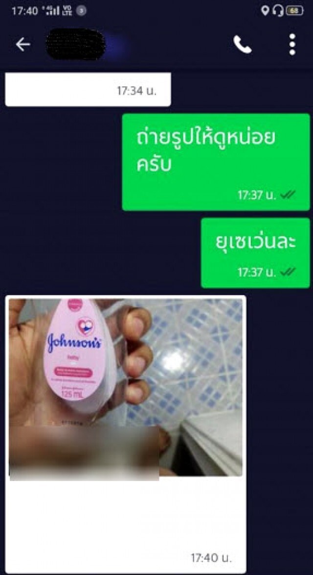 "หนุ่มแกร็บ" เล่านาทีเจอลูกค้าหื่น ฝากซื้อโลชั่นส่งถึงห้อง