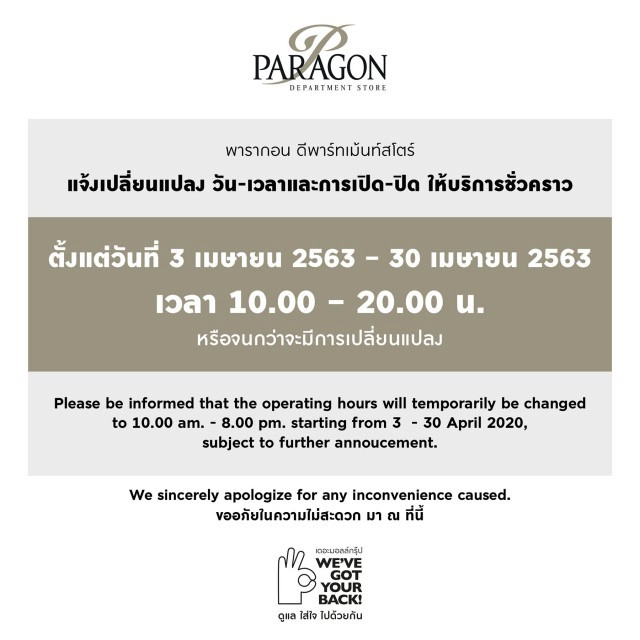 ศูนย์การค้าเครือ "เดอะมอลล์" ประกาศ! เปลี่ยนเวลาเปิด–ปิด