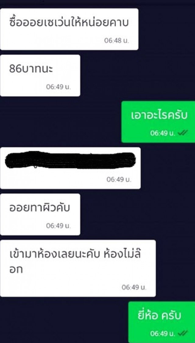 "หนุ่มแกร็บ" เล่านาทีเจอลูกค้าหื่น ฝากซื้อโลชั่นส่งถึงห้อง