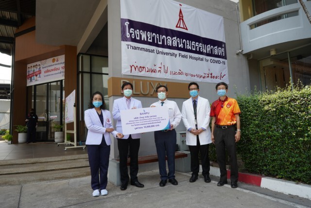 บ้านปูฯ มอบเงิน 10.5 ล้านบาท รพ.ธรรมศาสตร์ฯ ฝ่าวิกฤตโควิด-19