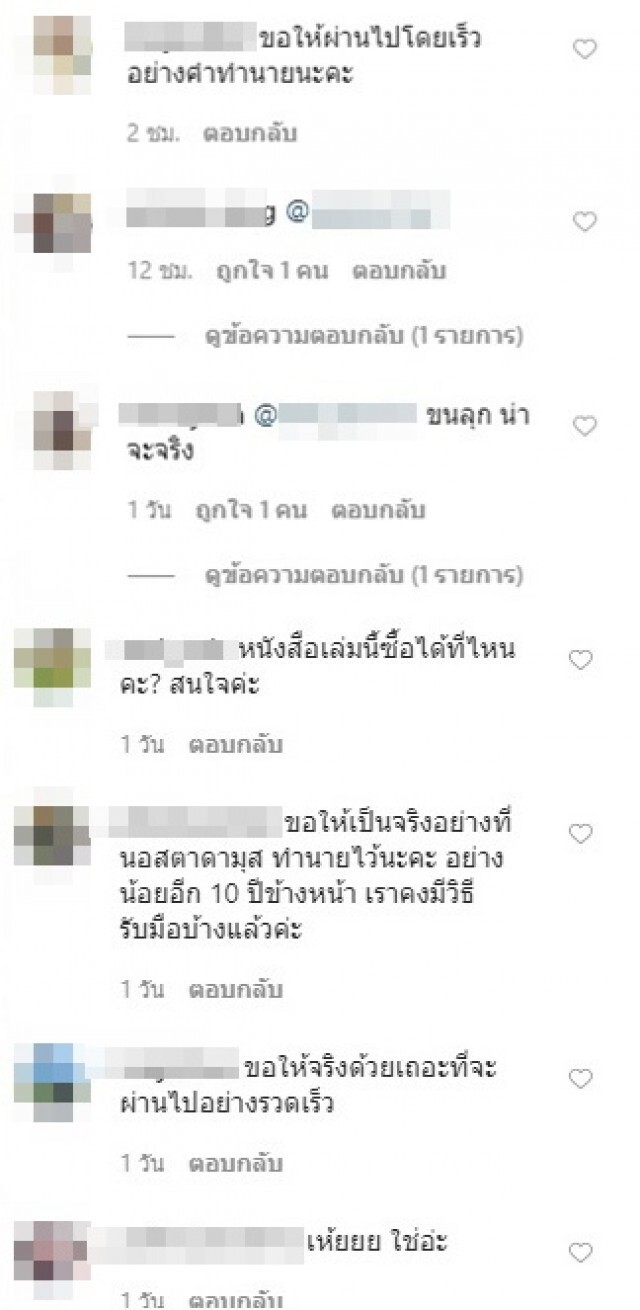 "เอ พศิน" เปิดคำทำนายนอสตราดามุส ลั่น! แม่นยำจนน่าตกใจ