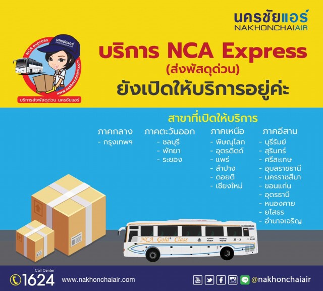 นครชัยแอร์หยุดเดินรถทุกเส้นทาง