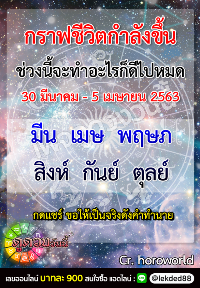 เปิด 6 ราศี กราฟชีวิตกำลังขึ้น ช่วงนี้ทำอะไรก็ดีไปหมด