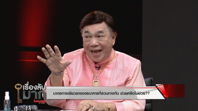 "ดร.เสรี" ตอกคนประชด เคอร์ฟิวกลางคืนไม่ได้หยุดเชื้อโรค ลั่นหยุดคนแรด!