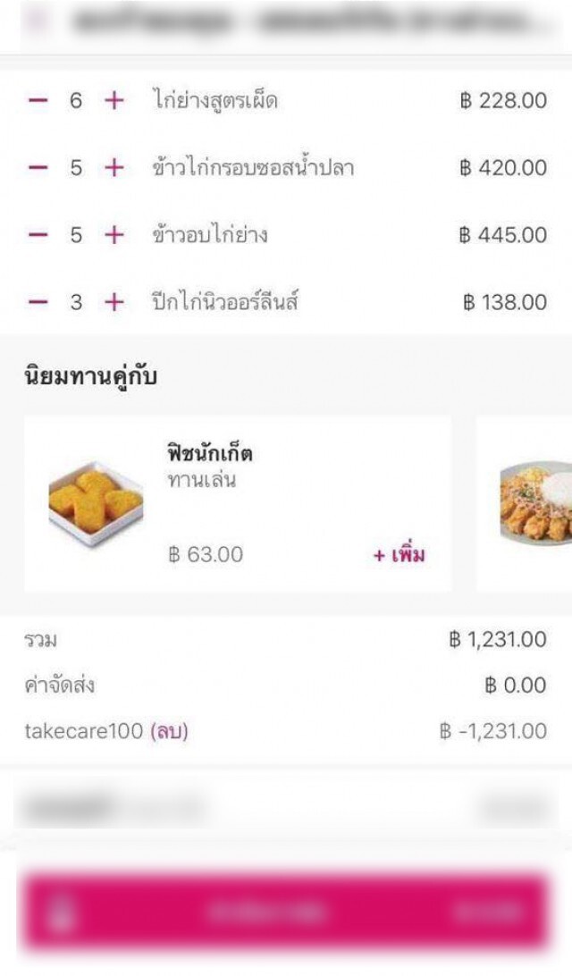 โซเชียลถล่มจวกยับ! พวกฉวยโอกาส แอปฯชื่อดัง มีปัญหา ติดบั๊ก กดสั่งอาหารหลักพันกินฟรีกันเพียบ