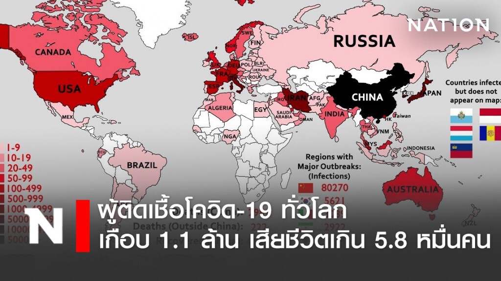 ผู้ติดเชื้อโควิด-19 ทั่วโลก ยังคงทะยานไม่หยุด ล่าสุดเกือบ 1.1 ล้านคนเสียชีวิตเกิน 5.8 หมื่นคน ผู้ติดเชื้อโควิด-19 ทั่วโลก ยังคงทะยานไม่หยุด ล่าสุดเกือบ 1.1 ล้านคนเสียชีวิตเกิน 5.8 หมื่นคน