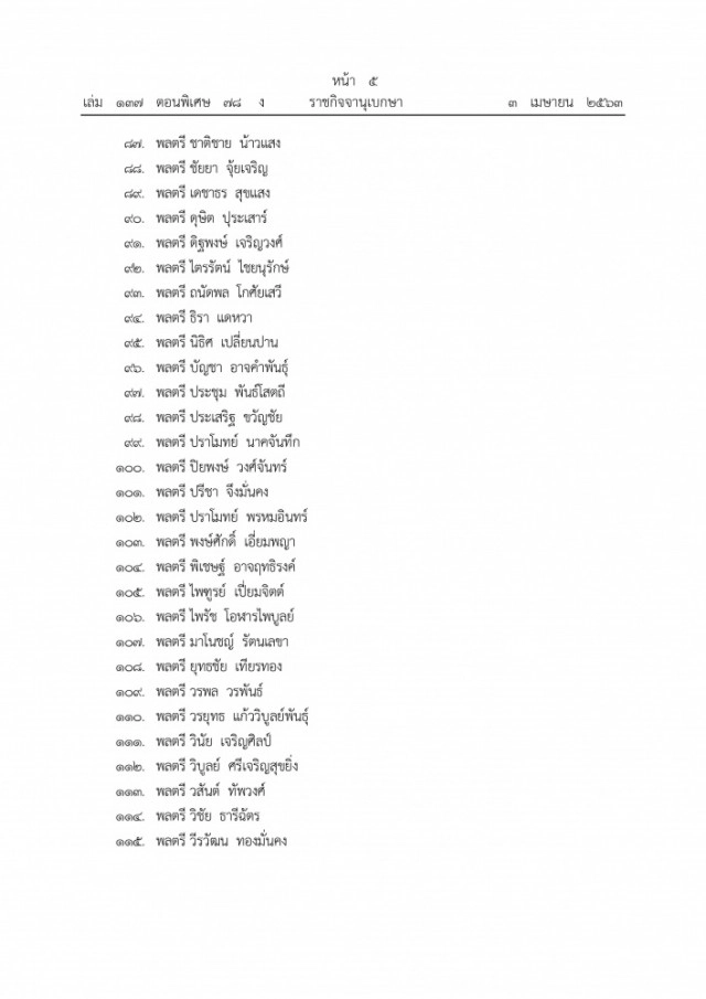 ราชกิจจาฯ เผยแพร่ประกาศแต่งตั้งนายทหารราชองครักษ์และนายตำรวจราชองครักษ์ จำนวน 371 ราย