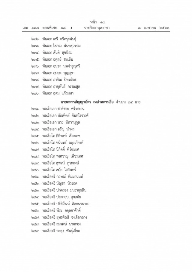 ราชกิจจาฯ เผยแพร่ประกาศแต่งตั้งนายทหารราชองครักษ์และนายตำรวจราชองครักษ์ จำนวน 371 ราย