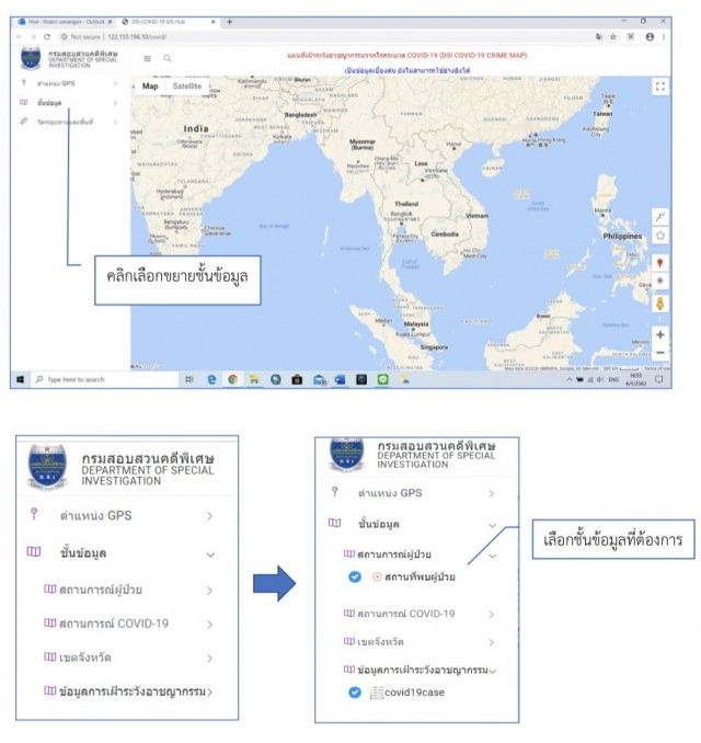 DSI ตั้งศูนย์ DSI COVID-19 รับร้องเรียนปัญหา