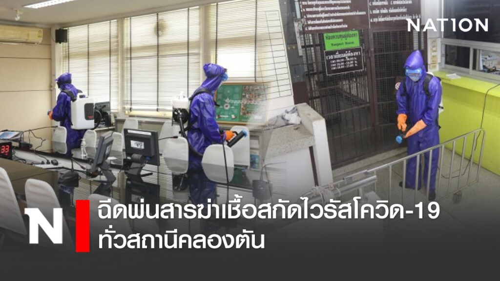 สน.คลองตัน ฉีดพ่นฆ่าเชื้อไวรัสโควิด-19 ทั่วสถานี