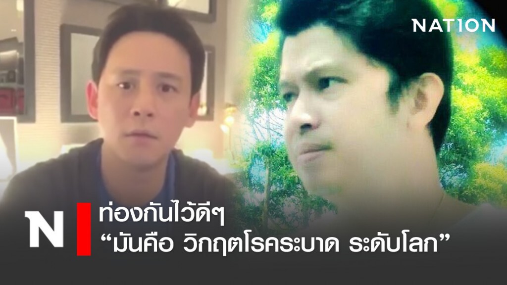 "อัษฎางค์" โพสต์โต้ "ฟลุค เกริกพล" หลังไลฟ์สด จัดเต็มปมโควิด-19 "อัษฎางค์" โพสต์โต้ "ฟลุค เกริกพล" หลังไลฟ์สด จัดเต็มปมโควิด-19