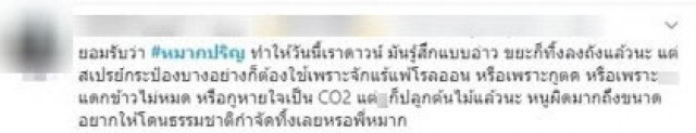 โซเชียลวิจารณ์ยับ! "หมากปริญ" โพสต์ยกย่องโควิด-19 ดั่งฮีโร่