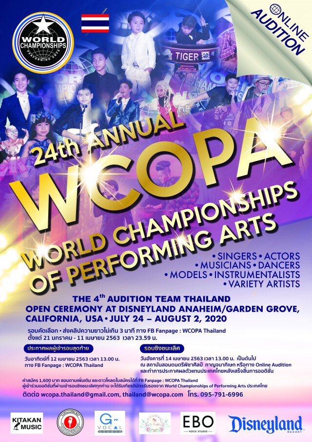"เก่ง ธชย" ชวนเด็กไทยสู้ โควิด-19 ครั้งแรกกับการ Online Audition โครงการ WCOPA