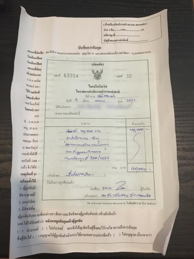 สาวโพสต์ เล่าประสบการณ์ หลังโดนจับฝ่าฝืน พ.ร.ก.ฉุกเฉิน