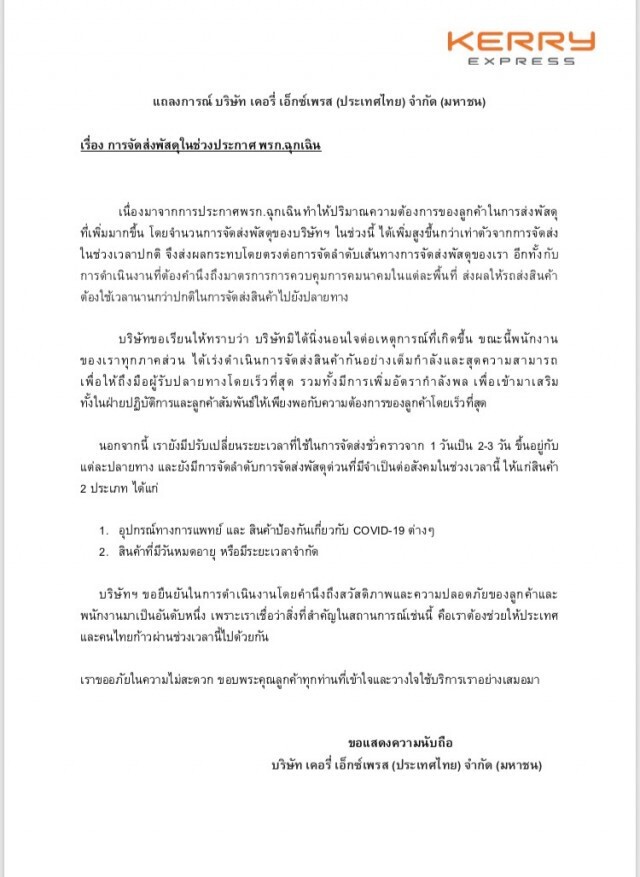 "เคอรี่ เอ็กซ์เพรส" แถลง! หลังมีภาพกองพัสดุคงค้างเต็มโกดัง ยันพร้อมเพิ่มกำลังพล