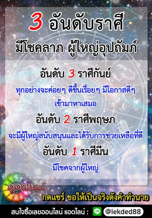 เปิด 3 อันดับ ราศีมีโชคลาภ ผู้ใหญ่อุปถัมภ์