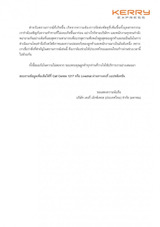 เคอรี่ฯ ยันพนักงานลาออกไม่จริง!! จ้างเสริมทีมกว่า 1,000 อัตรา