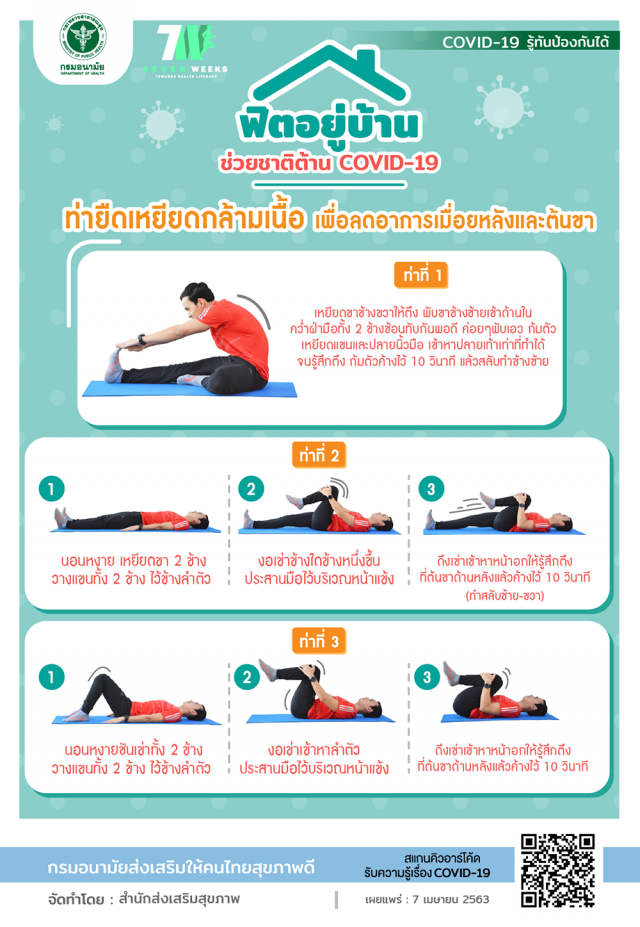ฟิตอยู่บ้าน ช่วยชาติต้าน COVID-19