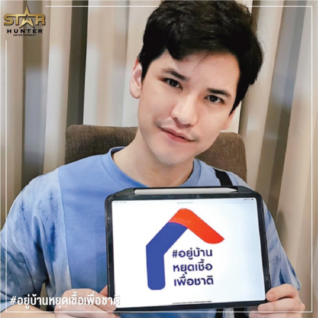 ศิลปิน Star Hunter ร่วมรณรงค์ #อยู่บ้านหยุดเชื้อเพื่อชาติ ศิลปิน Star Hunter ร่วมรณรงค์ #อยู่บ้านหยุดเชื้อเพื่อชาติ