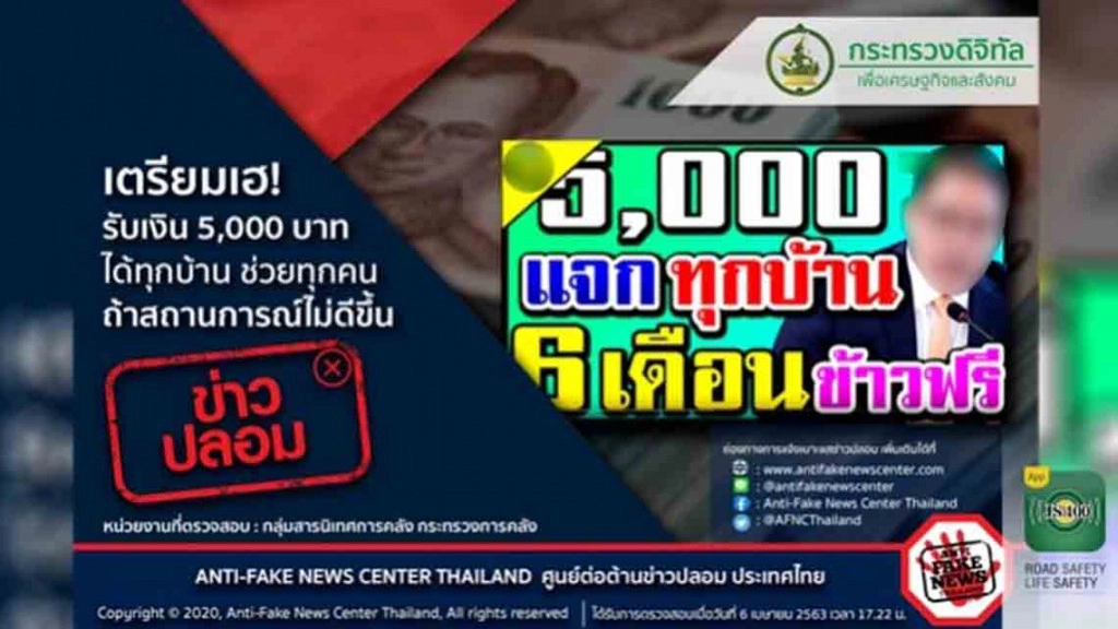 อย่าแชร์! เฮ รับเงิน 5,000 บาท ได้ทุกบ้าน