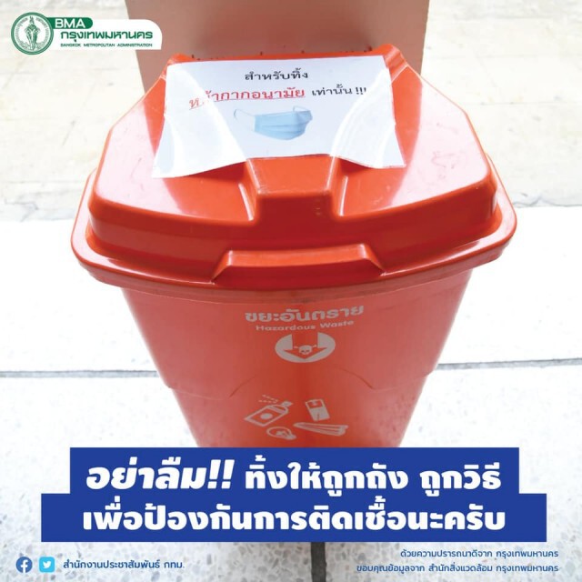 กรมควบคุมมลพิษ แนะจัดการขยะหน้ากากอนามัยใช้แล้วให้ถูกวิธี