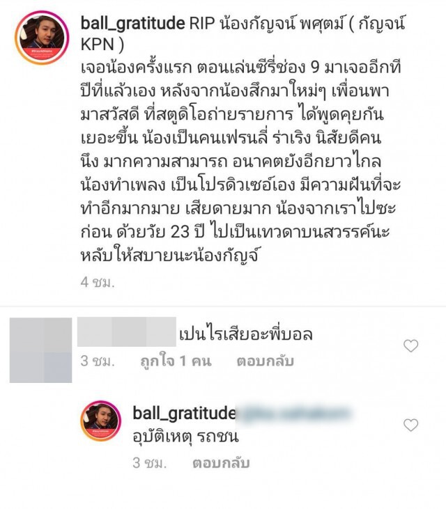 เพื่อนๆร่วมโพสต์ อาลัยการจากไป "กัญจน์ KPN" ประสบอุบัติเหตุรถชนเสียชีวิต