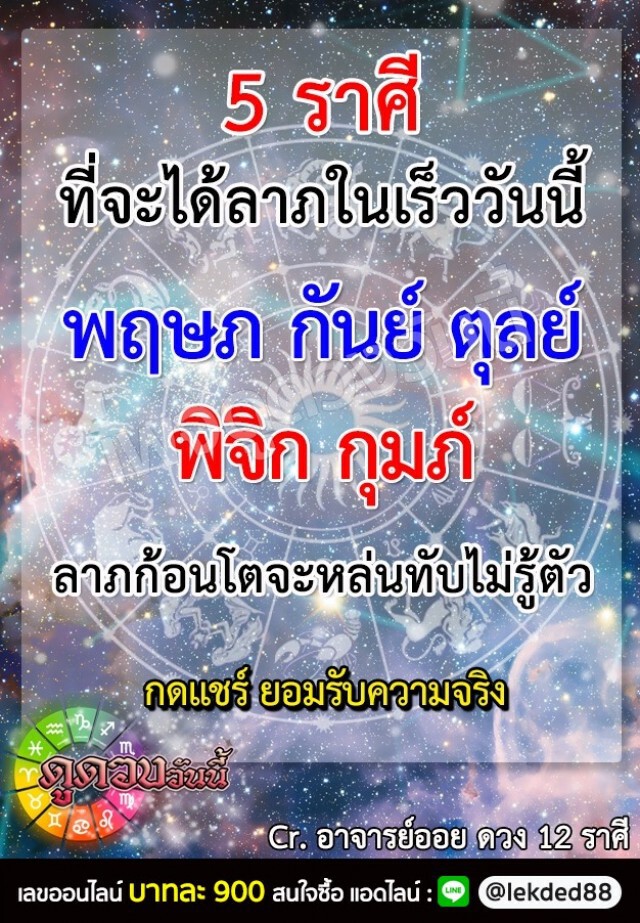 เปิด 5 ราศี จะได้ลาภในเร็ววันนี้ ลาภก้อนโตจะหล่นทับไม่รู้ตัว