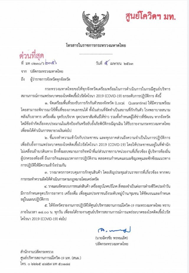 "นายกฯ" ยืนยัน ยังไม่ตัดสินใจประกาศเคอร์ฟิว 24 ชม. ขอรอฟังประกาศ อย่าเชื่อข่าวปลอม