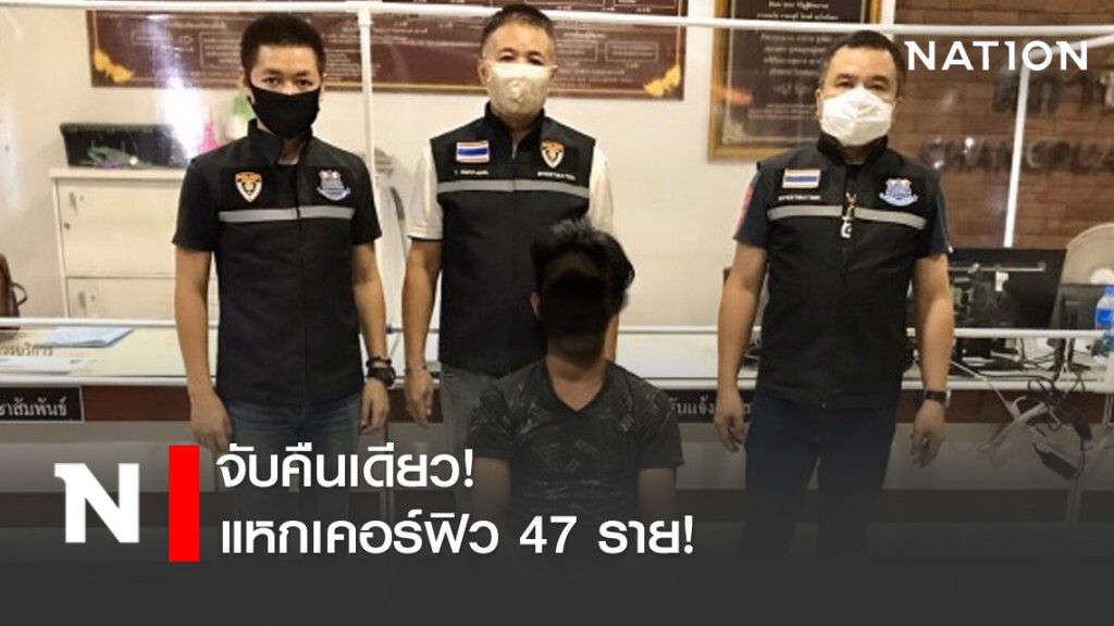 ตร.เชียงใหม่จับคืนเดียวแหกเคอร์ฟิว 47 ราย!