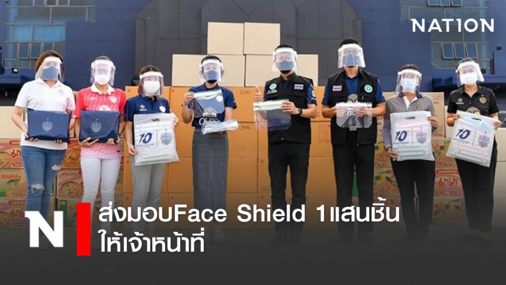 บุรีรัมย์ ยูไนเต็ด ส่งมอบFace Shield 1แสนชิ้นให้เจ้าหน้าที่