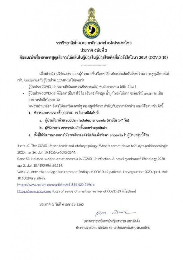 ผู้ป่วยโควิด-19 2ใน3 จะมีอาการสูญเสียการได้รับกลิ่น!