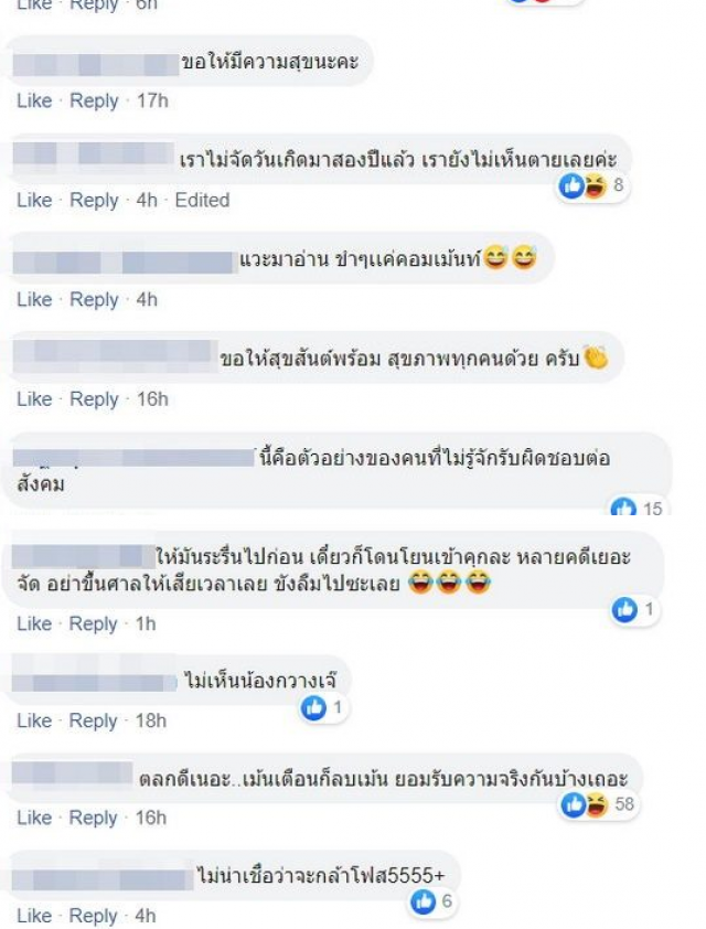 ชาวเน็ตจวก "เสก-กานต์" จัดปาร์ตี้วันเกิดช่วงเคอร์ฟิว