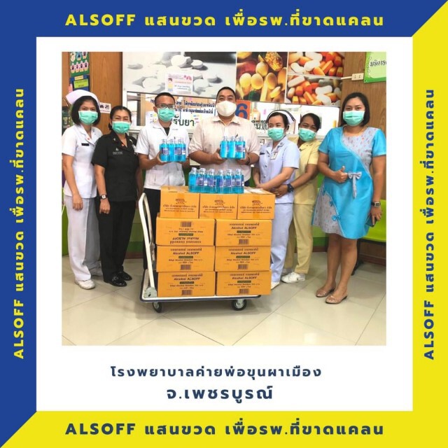 "แอลซอฟฟ์" เริ่มส่งมอบ แอลกอฮอล์ ในโครงการ Alsoft แสนขวด  เพื่อรพ.ที่ขาดแคลน