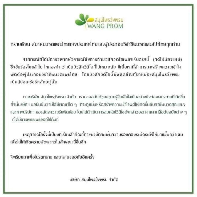 "ประจักษ์ชัย ไหทองคำ" โพสต์ขอโทษ ปมเอ็มวี "ลำไย ไหทองคำ" พร้อมเเก้ไข