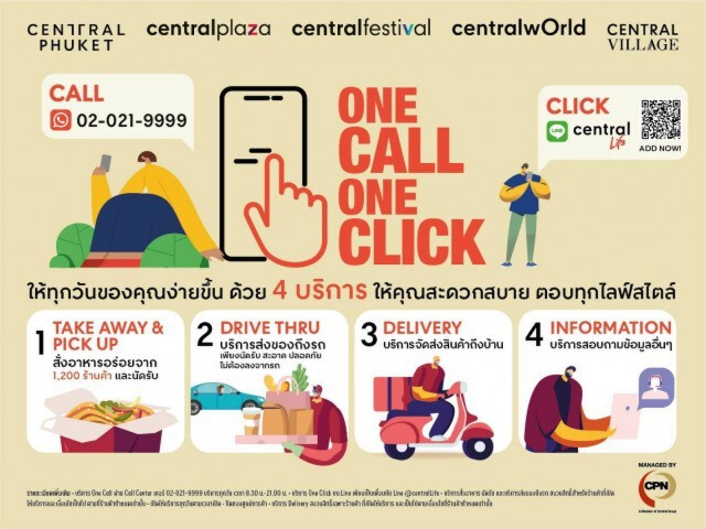 เซ็นทรัลผุดบริการ ONE CALL x ONE CLICK