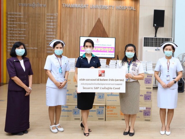 "เอส แอนด์ พี" ร่วมใจสู้ภัยโควิด-19 มอบอาหาร คุกกี้ และขนมเค้ก แก่ 14 รพ.