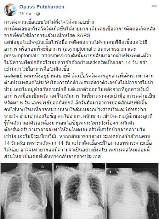 แม่ติดเชื้อโควิด-19 อาการโคม่าเหตุมาจากลูกสาวกลับมาจากต่างประเทศแต่ไม่ยอมกักตัว!
