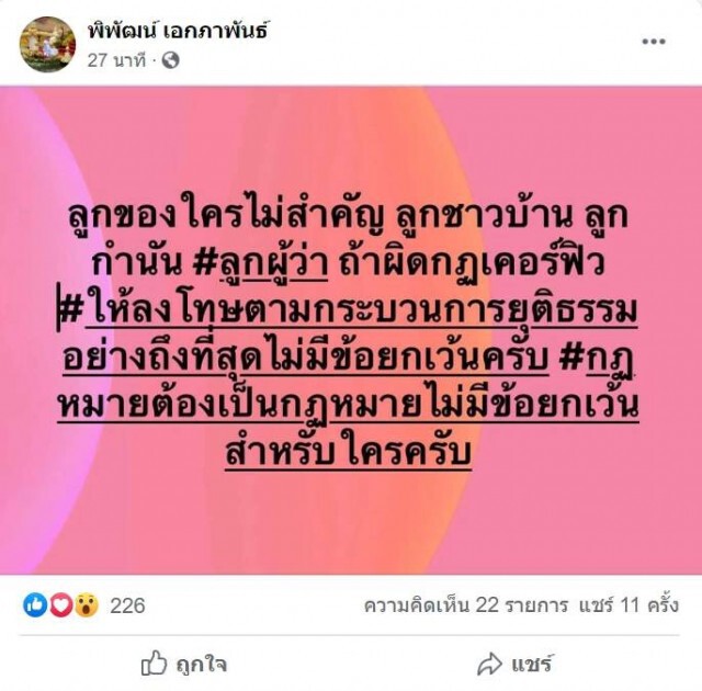 พ่อเมืองพิษณุโลกลั่น"ลูกผู้ว่าฯ"ก็ต้องจับ