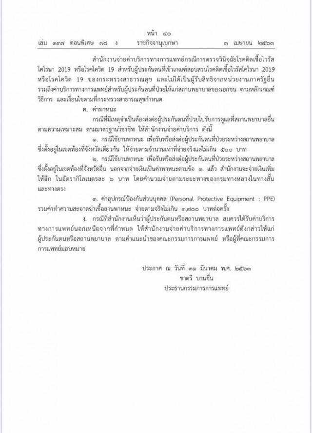 ประกันสังคม ประกาศเพิ่มสิทธิการตรวจรักษา กลุ่มเสี่ยงและกลุ่มผู้ป่วยโควิด-19