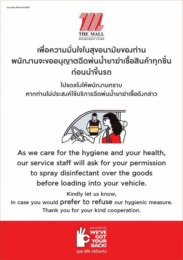 เดอะมอลล์ กรุ๊ป ยกระดับมาตรการปลอดภัยป้องกันโควิด-19