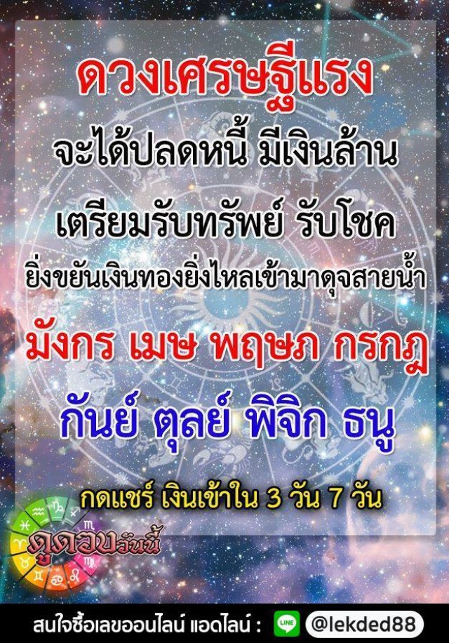 เปิด 8 ราศี ดวงเศรษฐีแรง! จะปลดหนี้ มีเงินล้าน