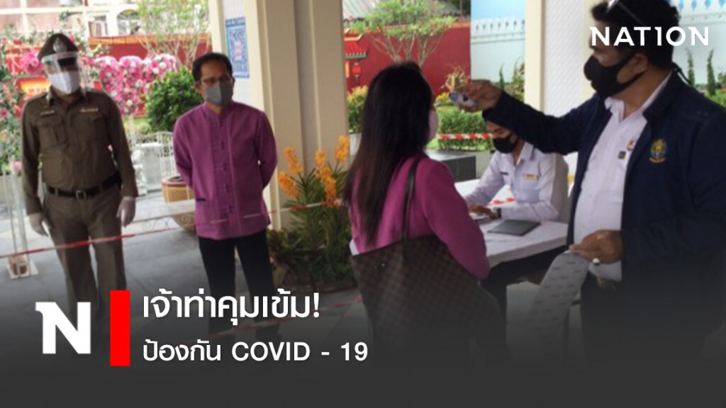 เจ้าท่าคุมเข้มป้องกัน COVID - 19 เจ้าท่าคุมเข้มป้องกัน COVID - 19
