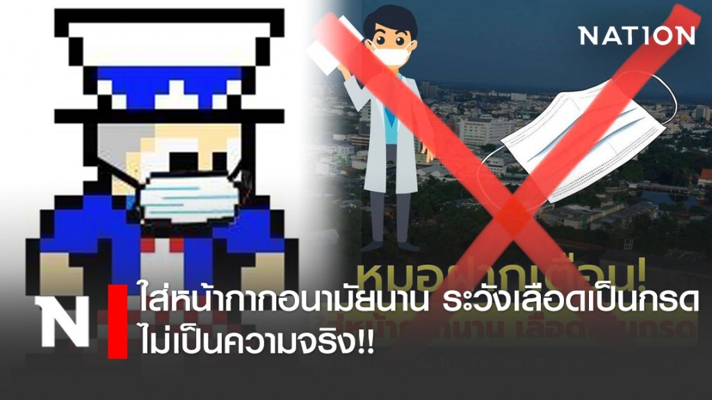 "จ่าพิชิต" เตือนสติ ใส่หน้ากากอนามัยนาน ระวังเลือดเป็นกรด ไม่เป็นความจริง!!