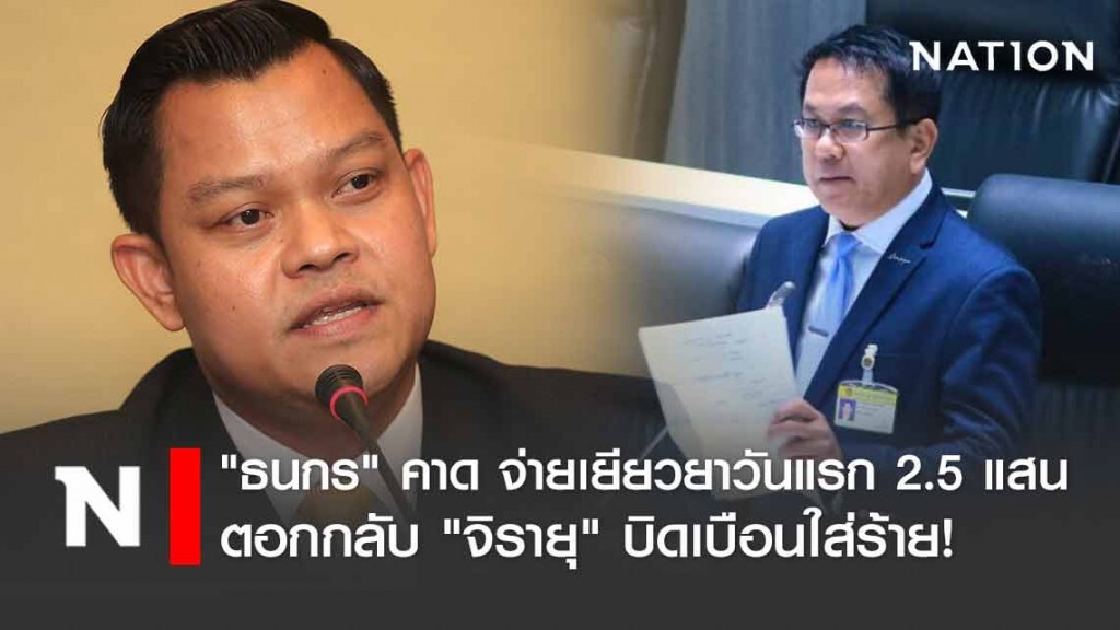 "ธนกร" คาด จ่ายเยียวยาวันแรก 2.5 แสนคน