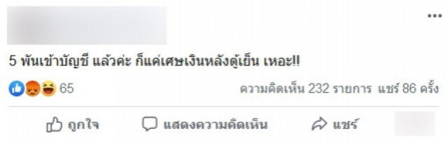 คลังสั่งล่าตัวสาวโพสต์เย้ย 5 พันแค่เศษเงิน จ่อริบเงินคืน
