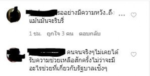 หวิดดราม่า"จ๊ะ"ทวงสิทธิ์ "เราไม่ทิ้งกัน" ชาวเน็ตตอก "ปากดี"