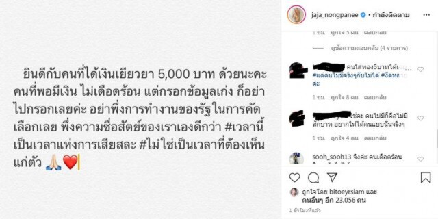 หวิดดราม่า"จ๊ะ"ทวงสิทธิ์ "เราไม่ทิ้งกัน" ชาวเน็ตตอก "ปากดี"