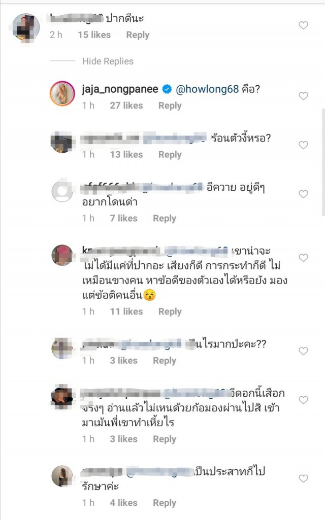 หวิดดราม่า"จ๊ะ"ทวงสิทธิ์ "เราไม่ทิ้งกัน" ชาวเน็ตตอก "ปากดี"